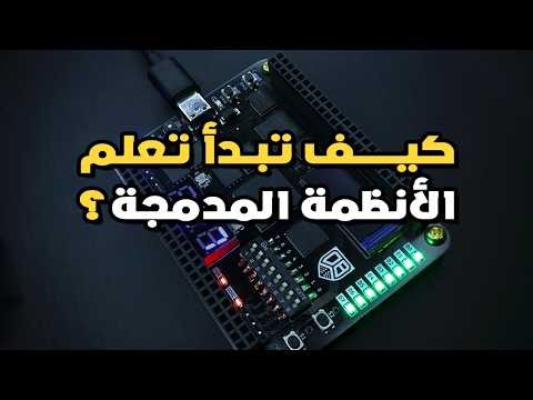 How do you start learning embedded systems and turn your ideas into tangible devices?