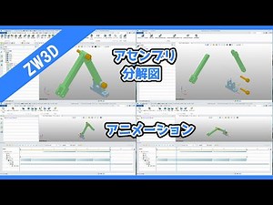 [ZW3D] CAD practice (assembly, exploded view, animation)