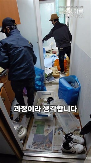 특수 청소 전문가가 공간을 회복시키는 방법 #특수청소 #유품정리 #청소전문
