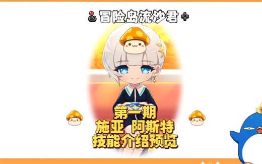 施亚阿斯特全部星座技能展示-冒险岛流沙君