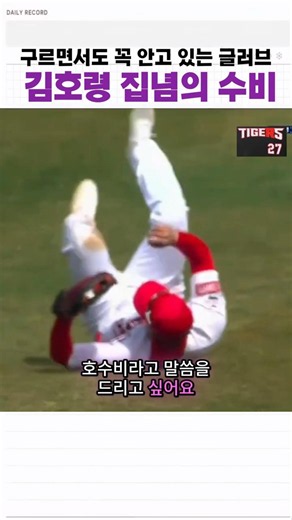 The Tigers' center fielder is Kim Ho-ryeong #Baseball #KIATigers #KimHoRyeong #GreatDefense