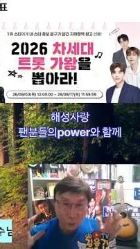 #팬마음 # #진해성 #트롯가왕 #응원직캠 #해성사랑 #김용기tv