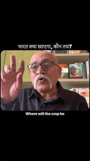 भारत 2040 में क्या खाएगा? कौन तय करेगा?