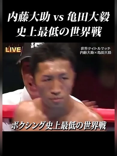 亀田大毅の反則が話題！内藤戦の振り返り