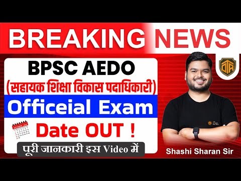 Breaking News | AEDO Vacancy 2025 Latest News | BPSC AEDO Official Exam Date Out | AEDO Exam Date