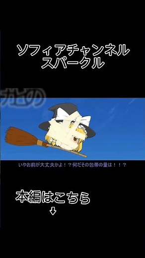 #ソフィアチャンネル#スパークル