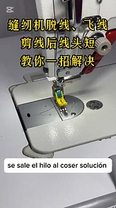 Que hacer si el hilo sale de la aguja en la maquina de coser. #coser #costura | El mundo de la costura