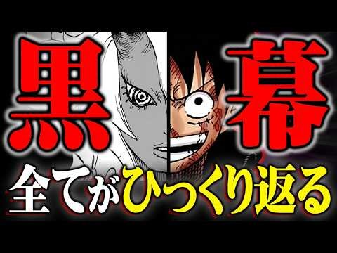 【完全解明】ONE PIECEの正体。ニカとイムの全てがひっくり返ります。※ネタバレ 注意【 ワンピース 最新 総集編 作業用 ポッドキャスト 】