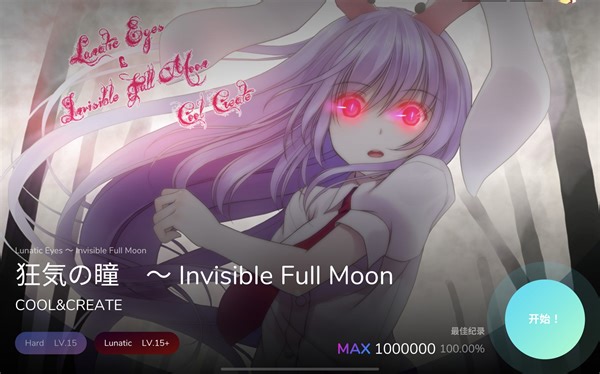 【Cytoid】狂気の瞳 ～ Invisible Full Moon [Lunatic15 ] Ranked MAX