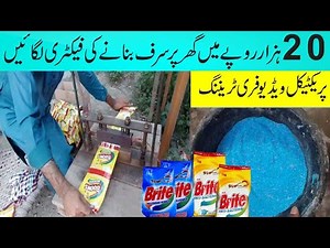 business idea from home || Washing powder manufacturing small factory at home