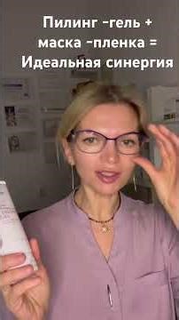 Косметолог Atomy про пилинг - гель и маску-пленку Ивнинг кеа