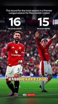 【曼聯新聞 】罵了他一整年要賣他重建！ B 費破小貝紀錄，曼聯欠他一句道歉！ #敘說紅魔曼聯 #manchesterunited #premierleague #thereddevilsmunited