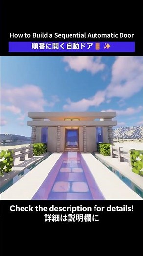 How to Build a Sequential Automatic Door in Minecraft. 🚪✨ #minecraft #automaticDoor #build #shorts