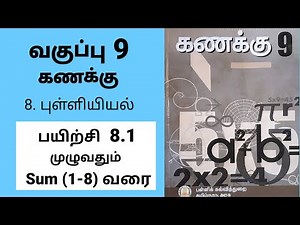 9th Maths Exercise 8.1 Sum (1-8) Tamil Medium #tamilmedium