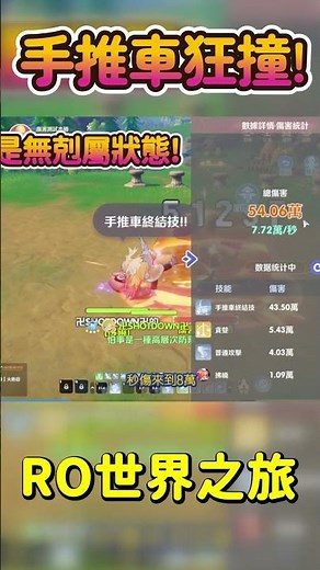 Ragnarok Online: World Journey - The Pain of Carrying 6000 Weights! Take this "Wheelchair Attack"...