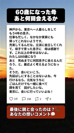 あと息子に何回会える？60歳母が出した答え #母と息子 #人生