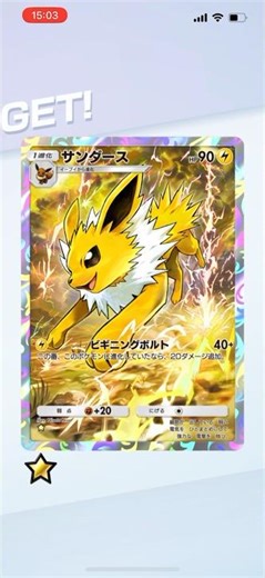 【ポケポケ】サンダース★GET！#Pokémon Trading Card Game Pocket#ポケカ#ポケポケ#pokemon