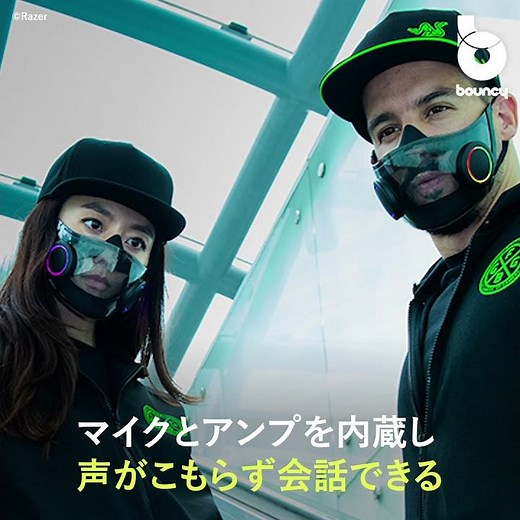 Razer社がマスク業界に一石を投じる？ 次世代ゲーミングマスク「Project Hazel」