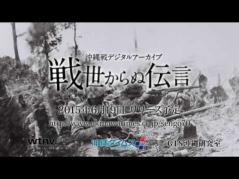 【予告】沖縄戦デジタルアーカイブ