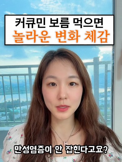 커큐민으로 염증과 통증 완화하기