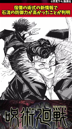 宿儺の術式と石流の防御力の新情報