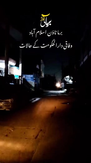 Demand for Street Lights in Burma Town Islamabad