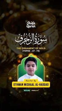 Surah AZ-ZUKHRUF 67-73: When Friends Become Enemies in the Afterlife | عثمان مشعل الحداد