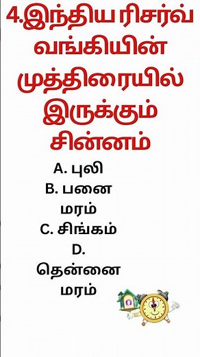 RBI Previous year question #tnpsc #economics #rbi #previousyearquestions #pqy #gk #tnpscstudy