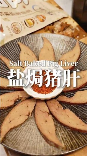 Salt-Baked Pork Liver in the Air Fryer | Simple and Flavorful Homemade Snack