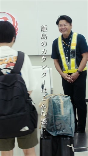 10年ぶりにカウンターで知り合いに会った笑 @houkago_anohi #離島#青春#徳之島#JAL