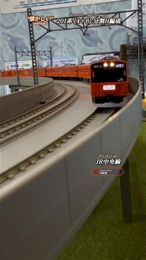 [カーブ通過‼︎] 懐かしい201系‼︎ JR中央線カーブ走行シーンを再現‼︎ #201系 #jr中央線 #modeltrains #中央線 #鉄道模型 #nゲージ #kato #中央線快速 #電車