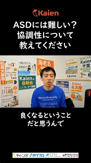 ASDには難しい？協調性について教えてください