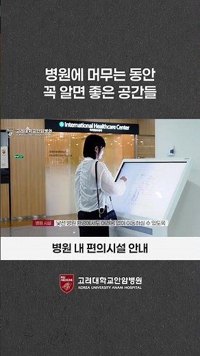 병원에 머무는 동안 꼭 알면 좋은 공간들｜편의시설 안내