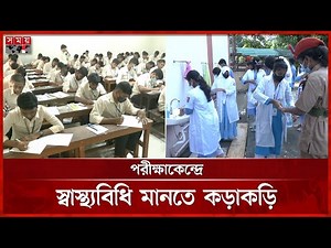 বাংলা প্রথম পত্র দিয়ে এইচএসসি পরীক্ষা শুরু | HSC Exam 2025 | Somoy TV