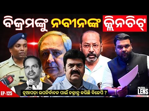 Why Did Naveen Pattnaik Defend Bikram Panda? | THE POLITICS | ODISHA