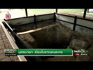 Nakhon Nayok, the ancient city of Dong Lakorn