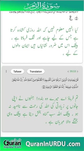 39 Surah Az - Zumar ayat 50 to 54 Kanzul Eman Aala Hazrat Ahmed Raza Khan, Quran translation