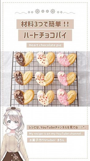 【手作りバレンタイン】材料2つ！冷凍パイシートで簡単ハートチョコパイ🍫#バレンタイン #お菓子作り #冷凍パイシート #パイ #valentine #簡単レシピ #簡単おやつ #バレンタインレシピ