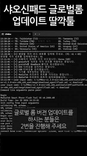 Xiaoxin Pad 12.7, 12.1, 11-inch Global ROM Update Click Tool