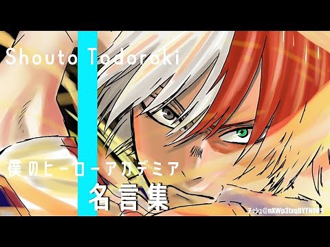 【ヒロアカ】轟焦凍の名言集！ショートやエンデヴァーのセリフがカッコよくて心に響く【※ネタバレあり】