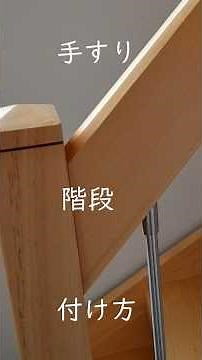 Basics of Installing Stair Handrails #Stairs #Handrail #Installation