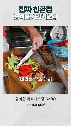 냄새만 없애면 끝? 🌿진짜 친환경 음식물처리기란 이런 것! #음식물쓰레기 #음식물처리기추천