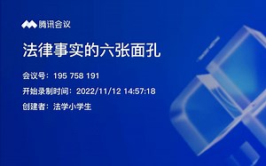 民法入门之一：法律事实的六张面孔