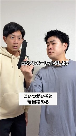 こいつがいると毎回冷める