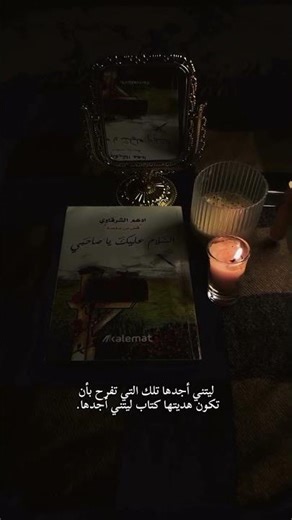 ستوريات انستا #حالات واتس اب #شعر#اقتباسات #مجرد ذوق