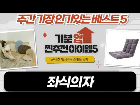 좌식의자 끝판왕?! 더마틱스울트라겔과 함께하는 편안한 좌식생활! (5종 비교)