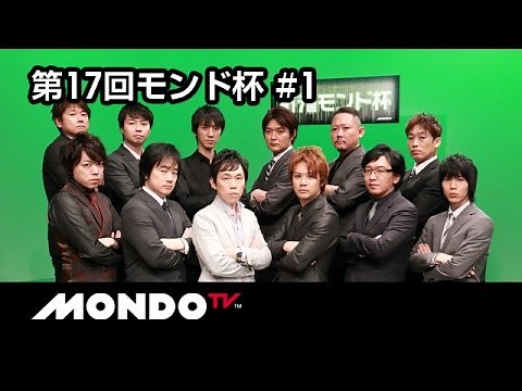 【麻雀】石橋伸洋× 佐々木寿人× 村上淳× 山井弘 - 第17回モンド杯 第1戦