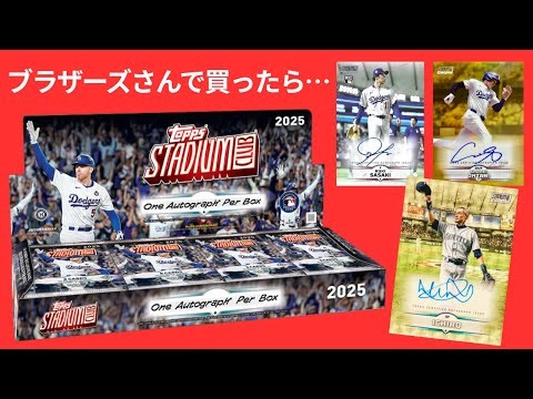 [Box 1] MLB 2025 TOPPS STADIUM CLUB HOBBY BOX BREAK Baseball Cards Unboxing!