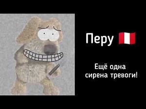 Сирены в разных странах: