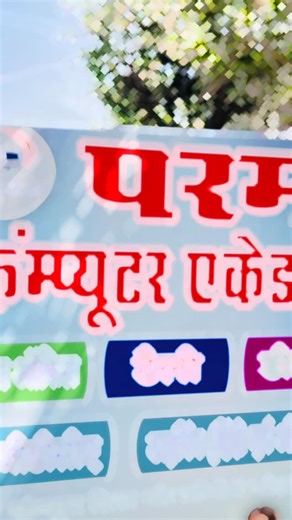 Param Computer Academy on Instagram: "Param Computer Academy Admission Open & class start 🫰❣️ #New post#viral video #information class #best #fecelity near Bhatkhande Sangeet mahavidhyal tikrapara road Dayalband Chowk Bilaspur ❣️🫰🖥"